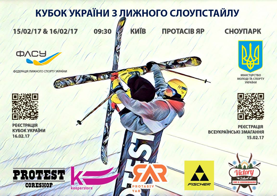 2-й этап Кубка Украины по слоупстайлу и всеукраинские старты